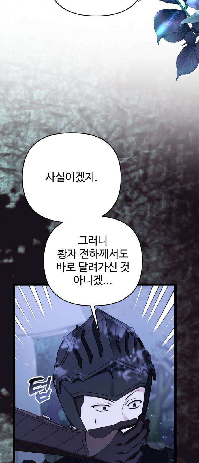 부부의 의무를 원하신다면 41화 2