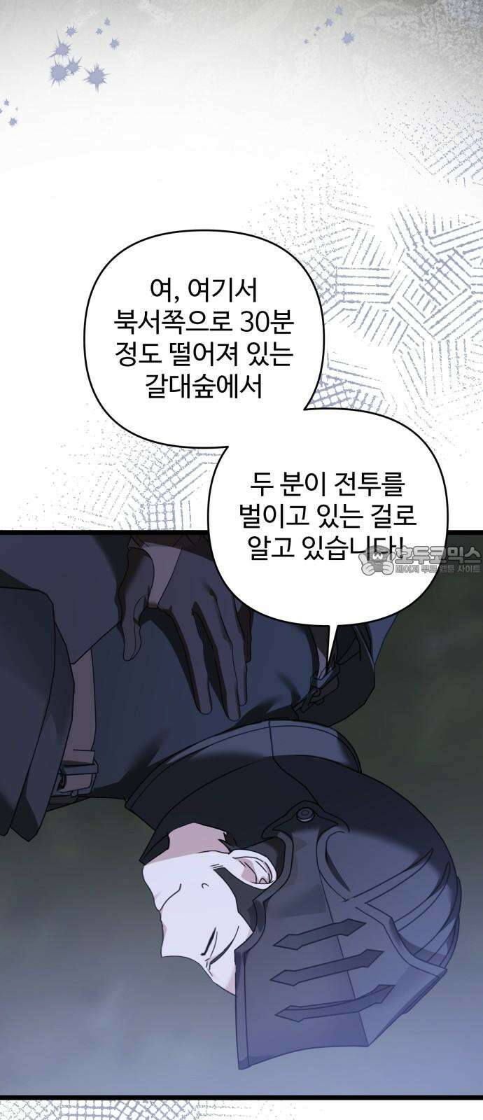 부부의 의무를 원하신다면 41화 9