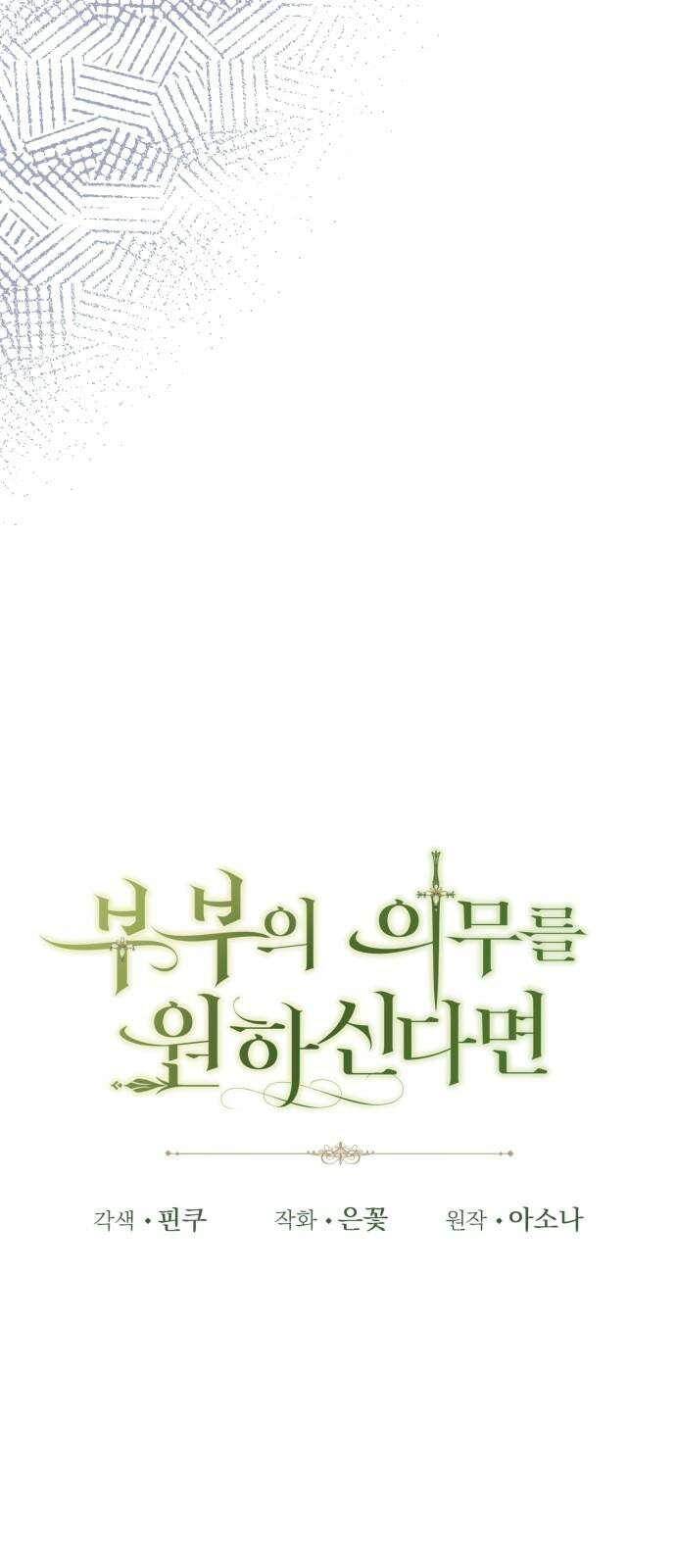 부부의 의무를 원하신다면 41화 10