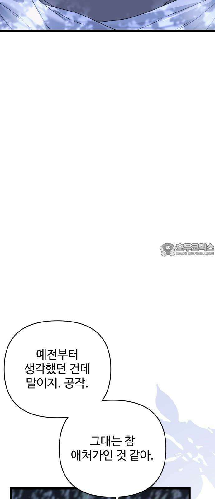 부부의 의무를 원하신다면 41화 12