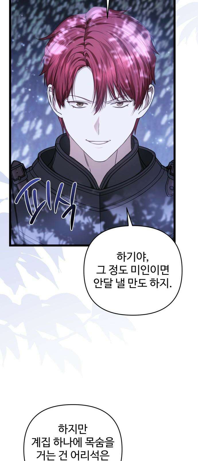 부부의 의무를 원하신다면 41화 13