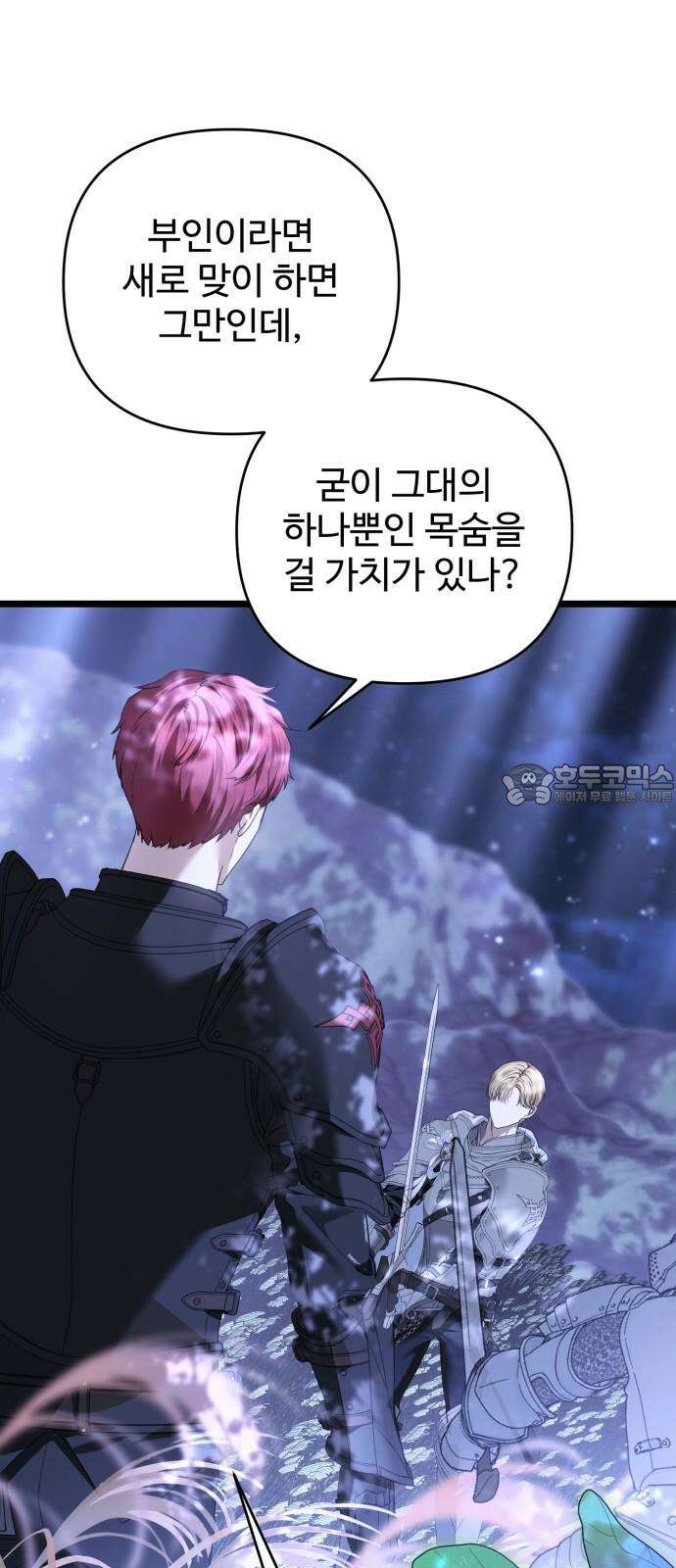 부부의 의무를 원하신다면 41화 15