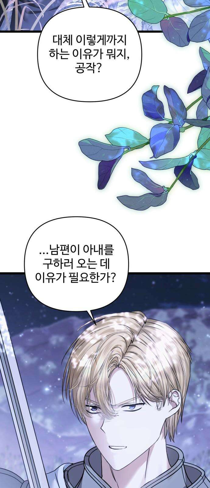 부부의 의무를 원하신다면 41화 16