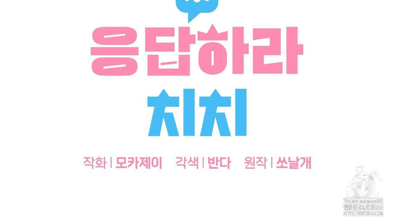 치치 시리즈 42화 52