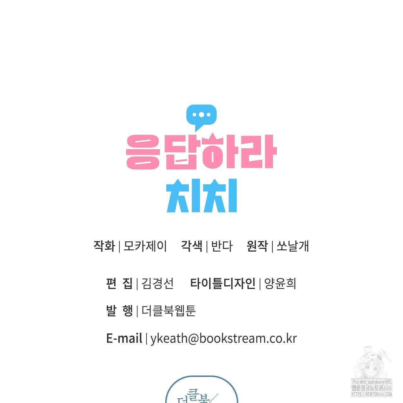 치치 시리즈 42화 171