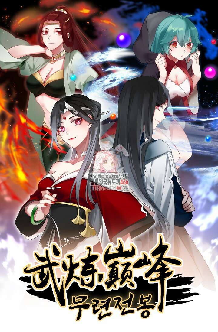 무련전봉 1461화 1