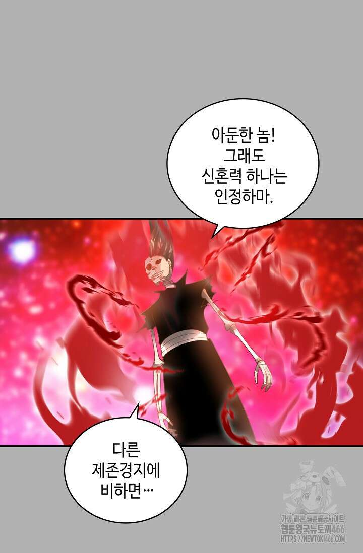 무련전봉 1461화 7