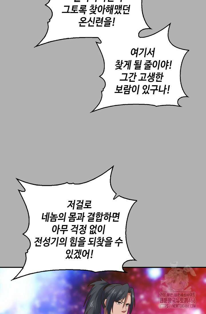 무련전봉 1461화 10