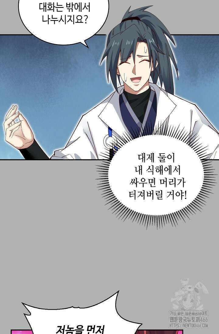 무련전봉 1461화 44