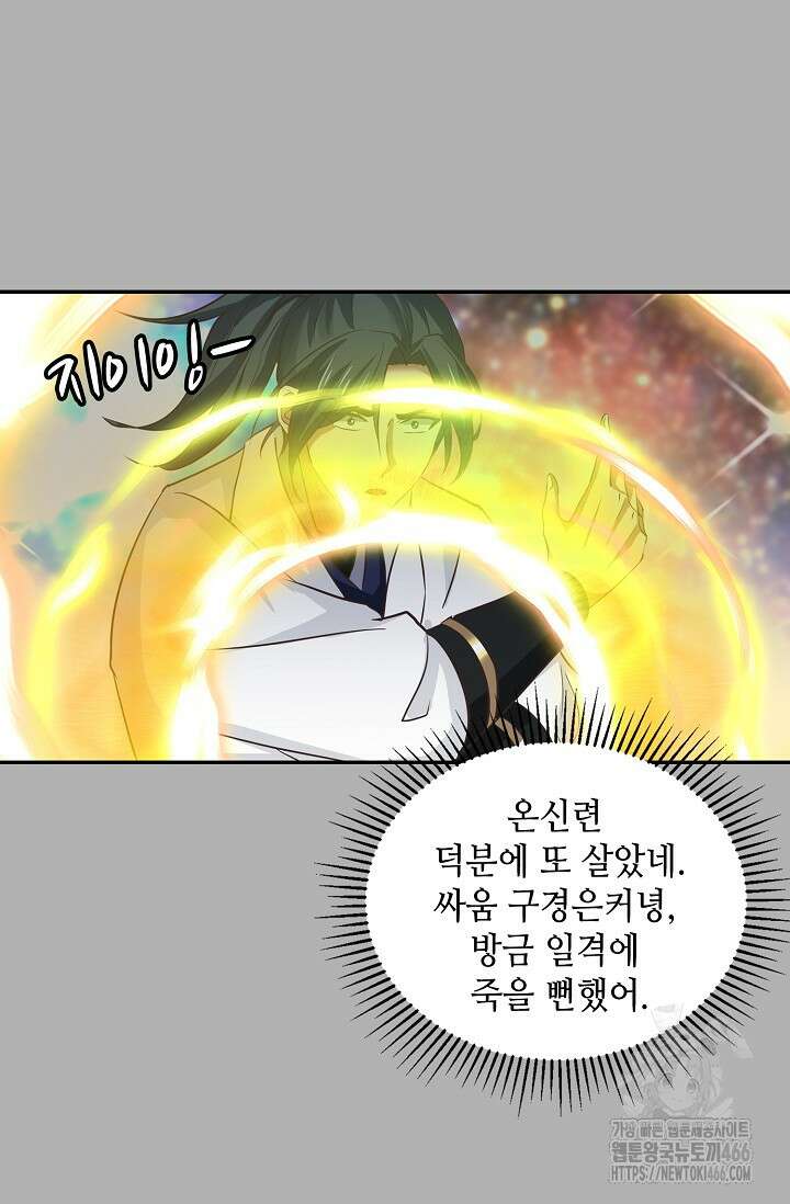 무련전봉 1461화 56