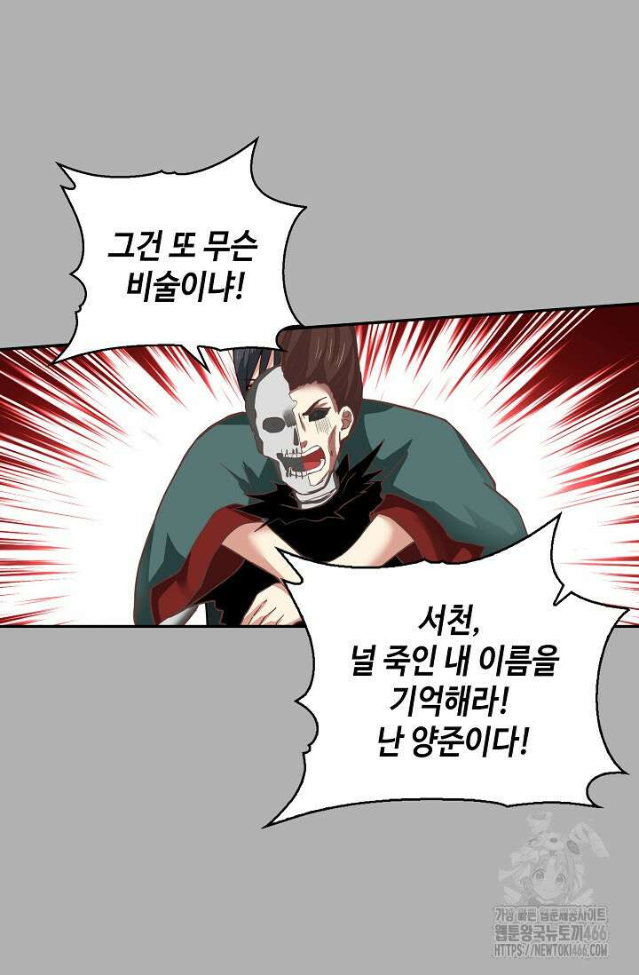 무련전봉 1461화 75