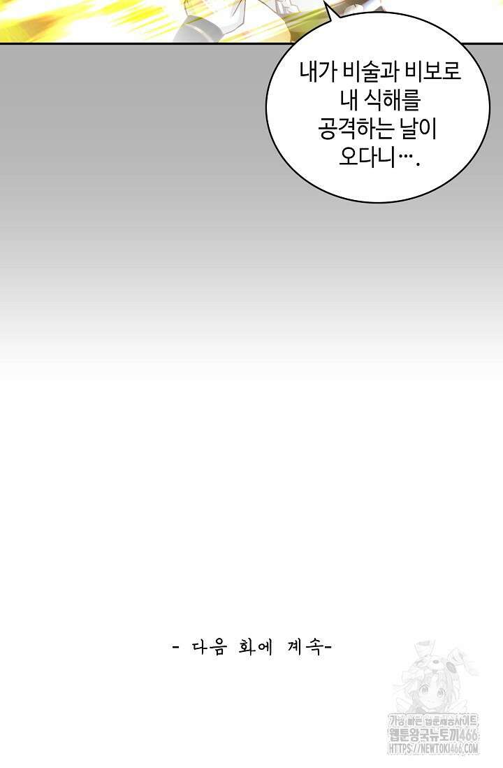 무련전봉 1461화 78