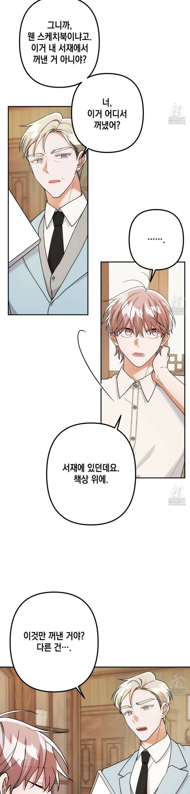 장미 저택의 도도훈 씨 39화 3