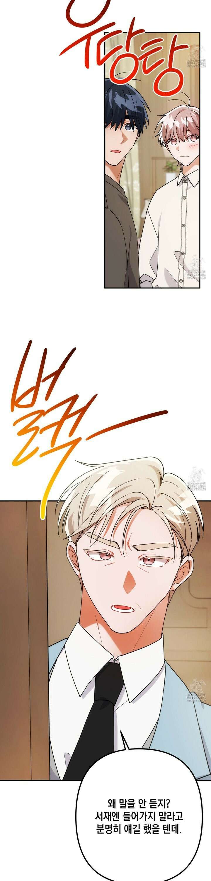 장미 저택의 도도훈 씨 39화 5