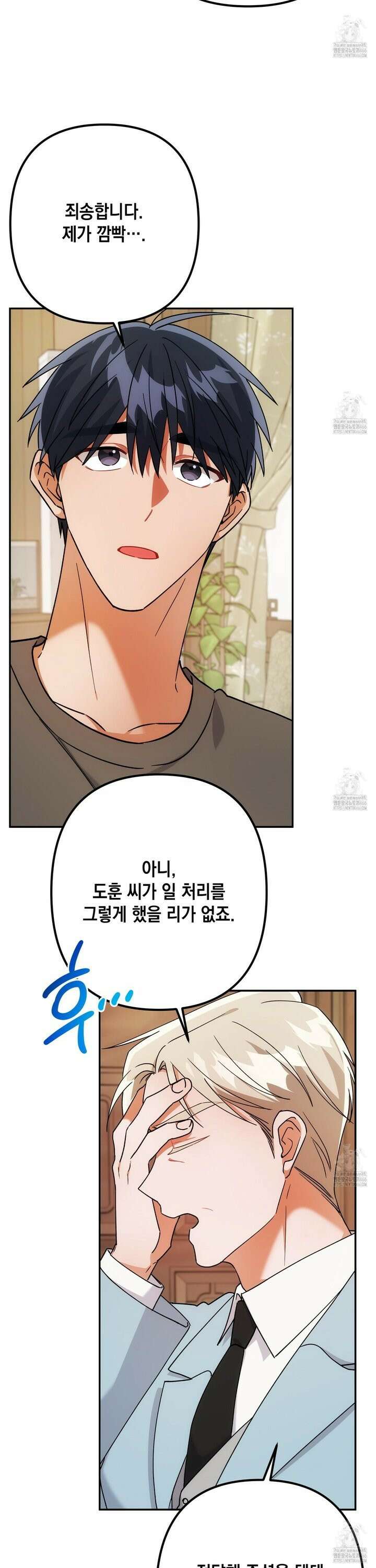장미 저택의 도도훈 씨 39화 6