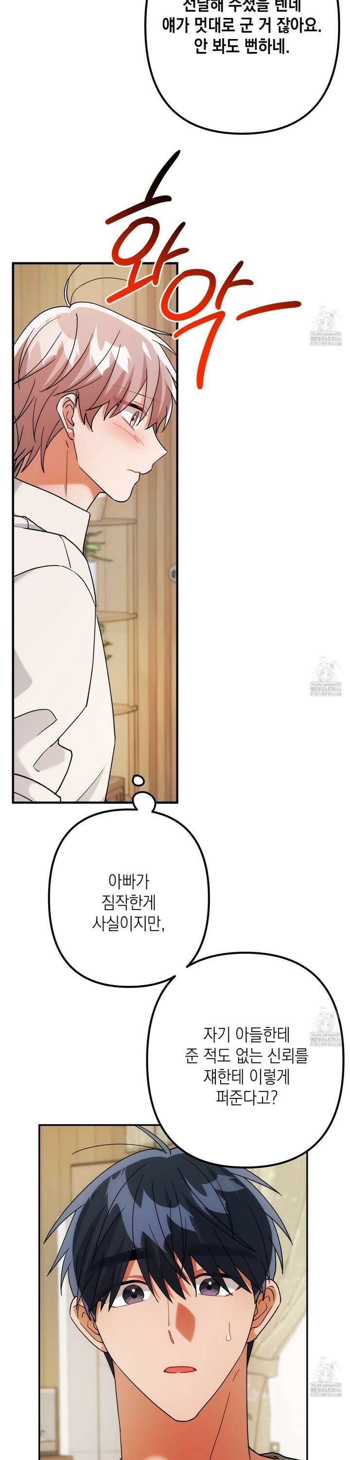장미 저택의 도도훈 씨 39화 7