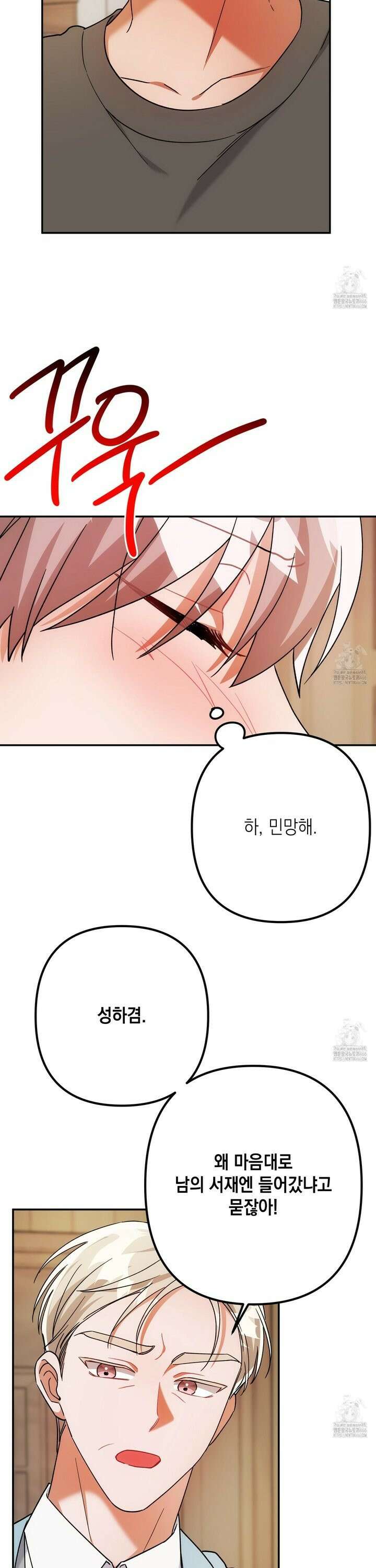 장미 저택의 도도훈 씨 39화 8