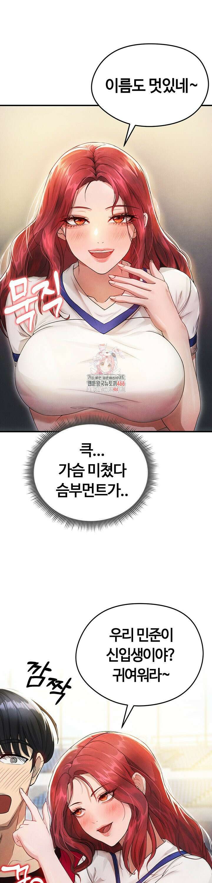 얼굴천재가 축구를 잘함 4화 1