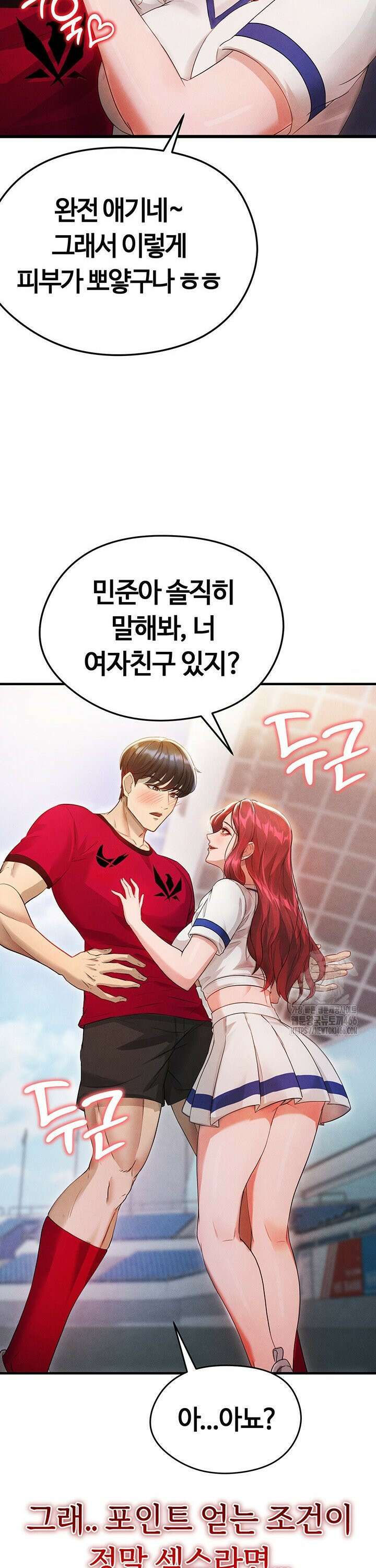 얼굴천재가 축구를 잘함 4화 2