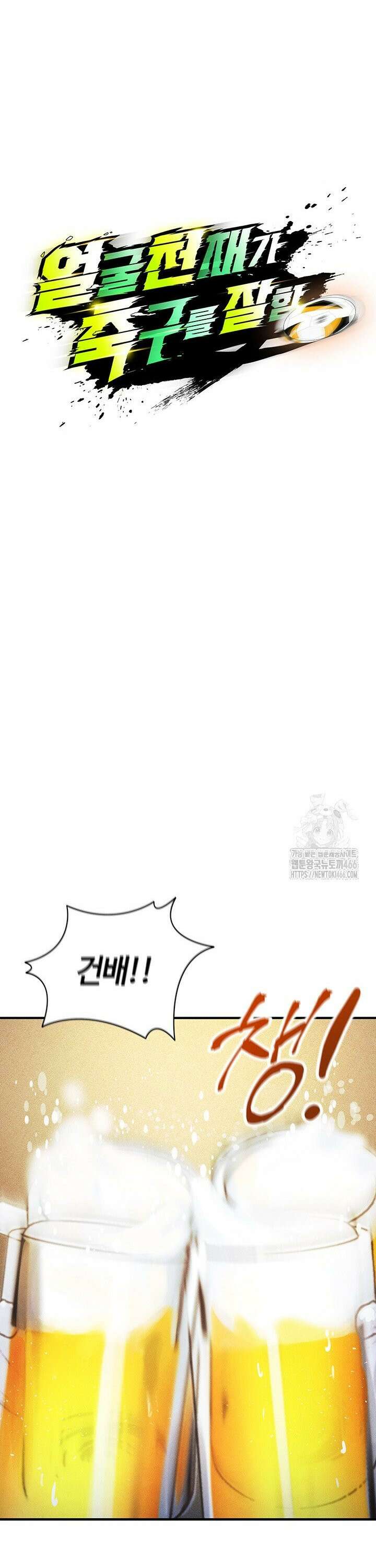 얼굴천재가 축구를 잘함 4화 6