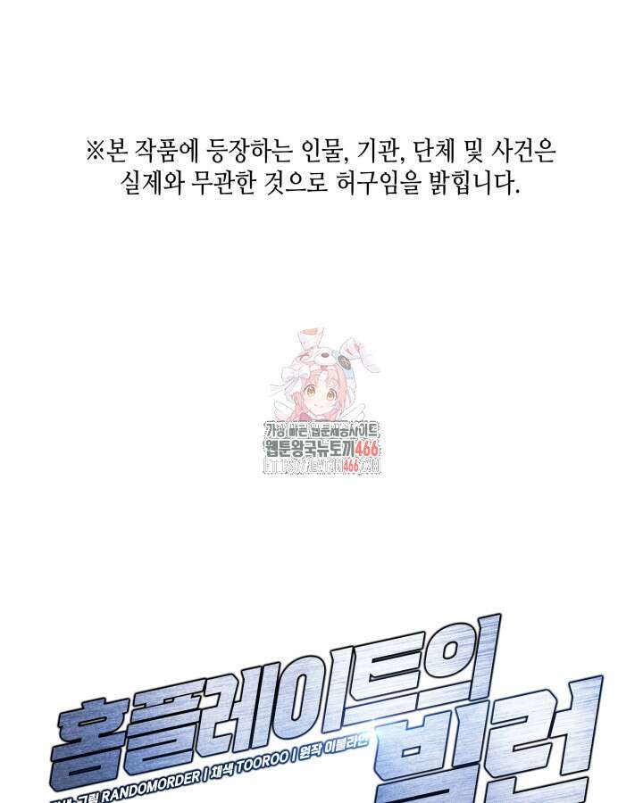 홈 플레이트의 빌런 142화 1