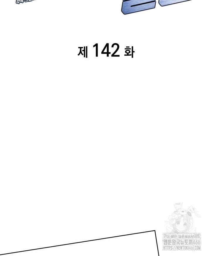 홈 플레이트의 빌런 142화 2