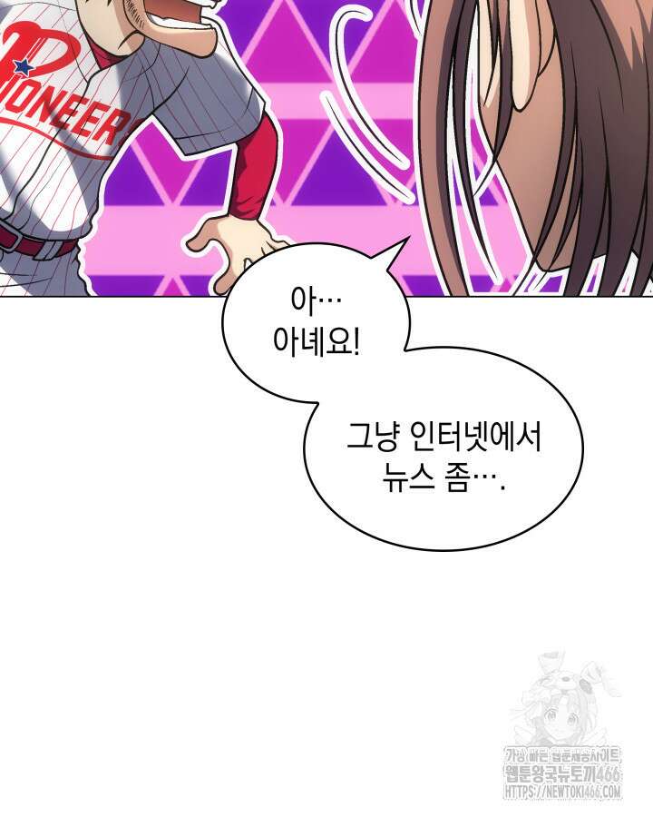 홈 플레이트의 빌런 142화 7