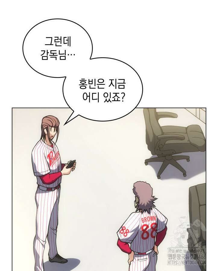 홈 플레이트의 빌런 142화 8