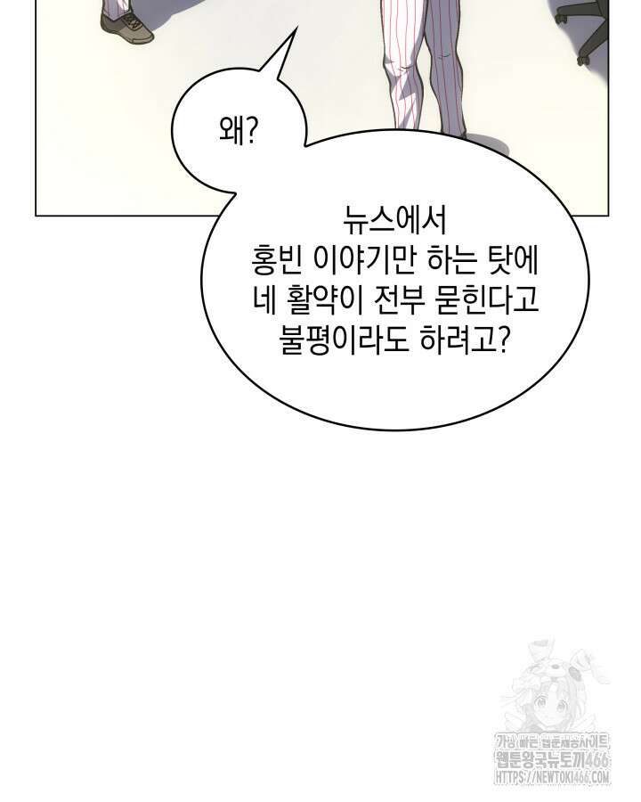 홈 플레이트의 빌런 142화 9