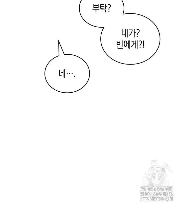 홈 플레이트의 빌런 142화 11