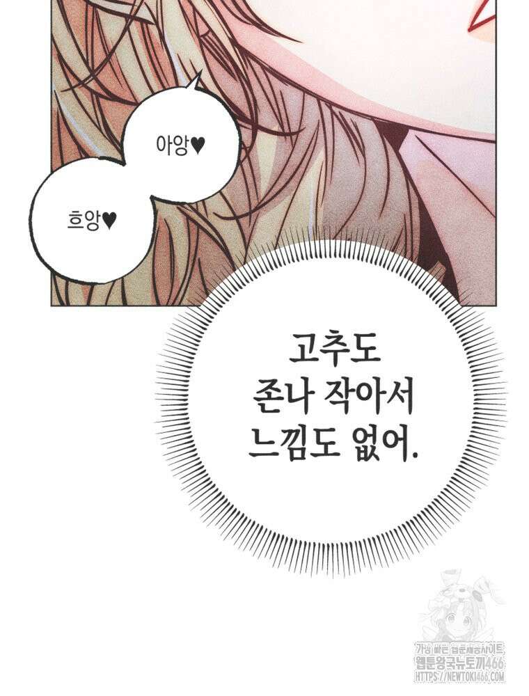 연하는 욕구불만 64화 2