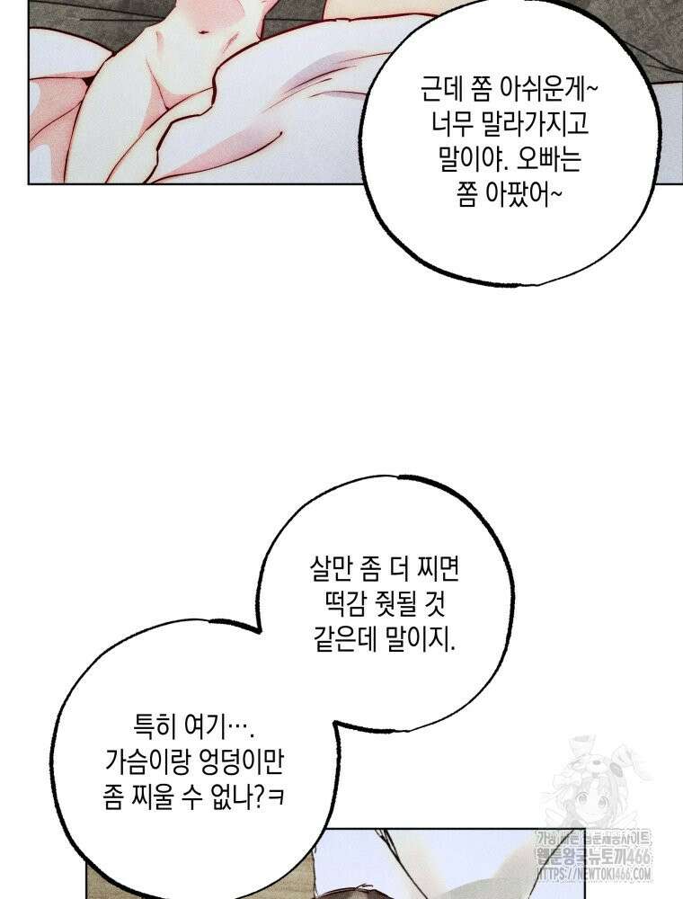 연하는 욕구불만 64화 4