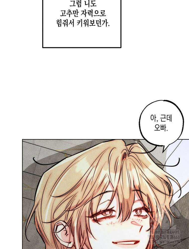 연하는 욕구불만 64화 6