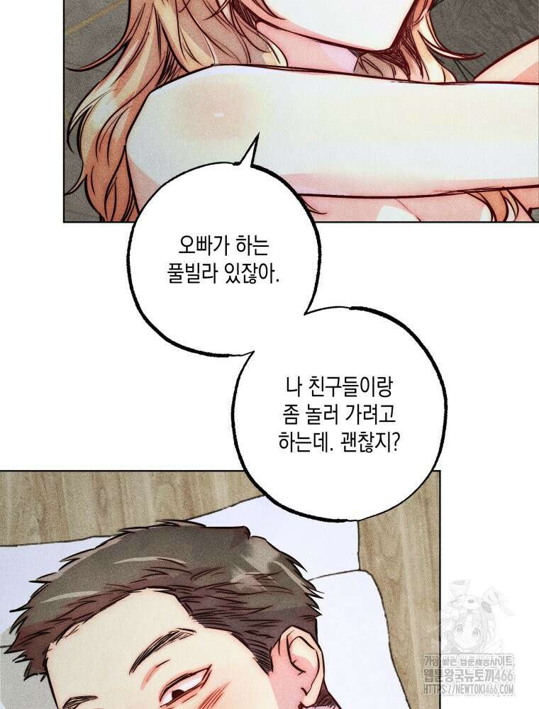 연하는 욕구불만 64화 7