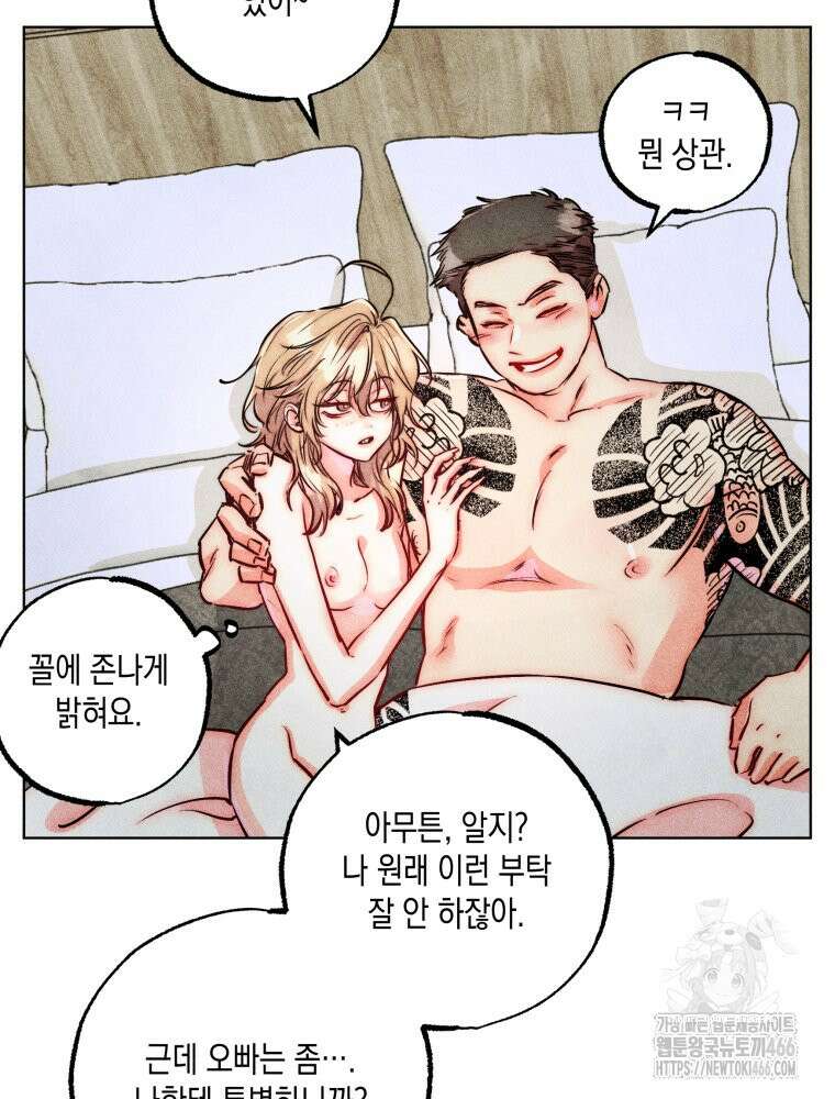 연하는 욕구불만 64화 9