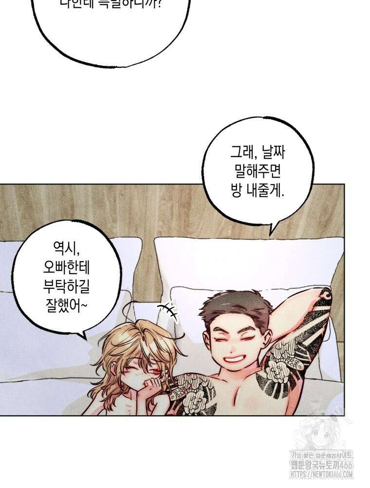 연하는 욕구불만 64화 10