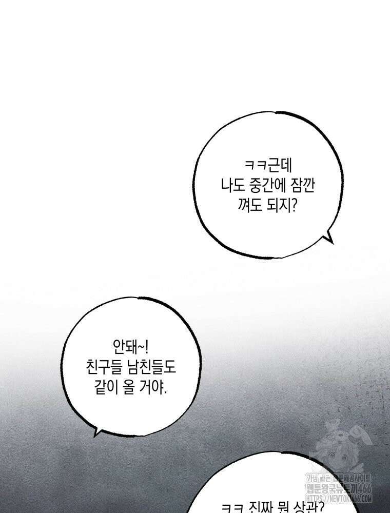연하는 욕구불만 64화 11