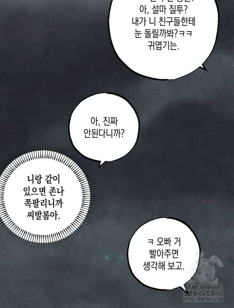 연하는 욕구불만 64화 12