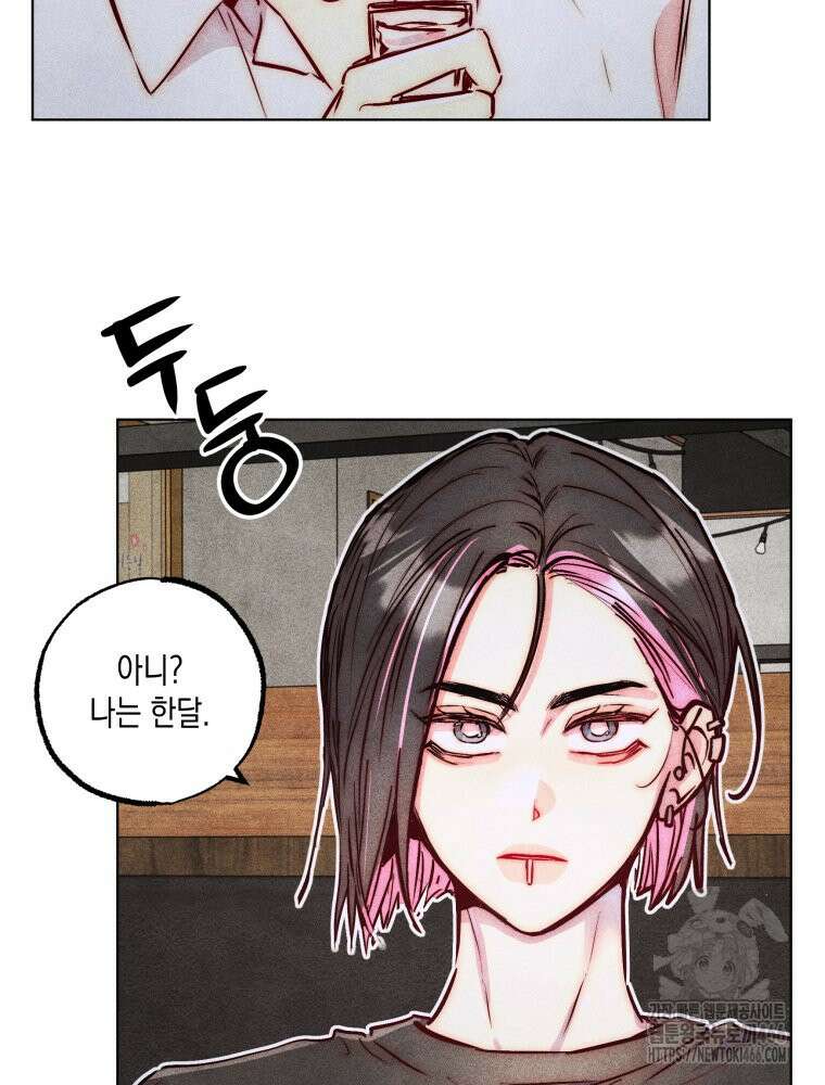 연하는 욕구불만 64화 21