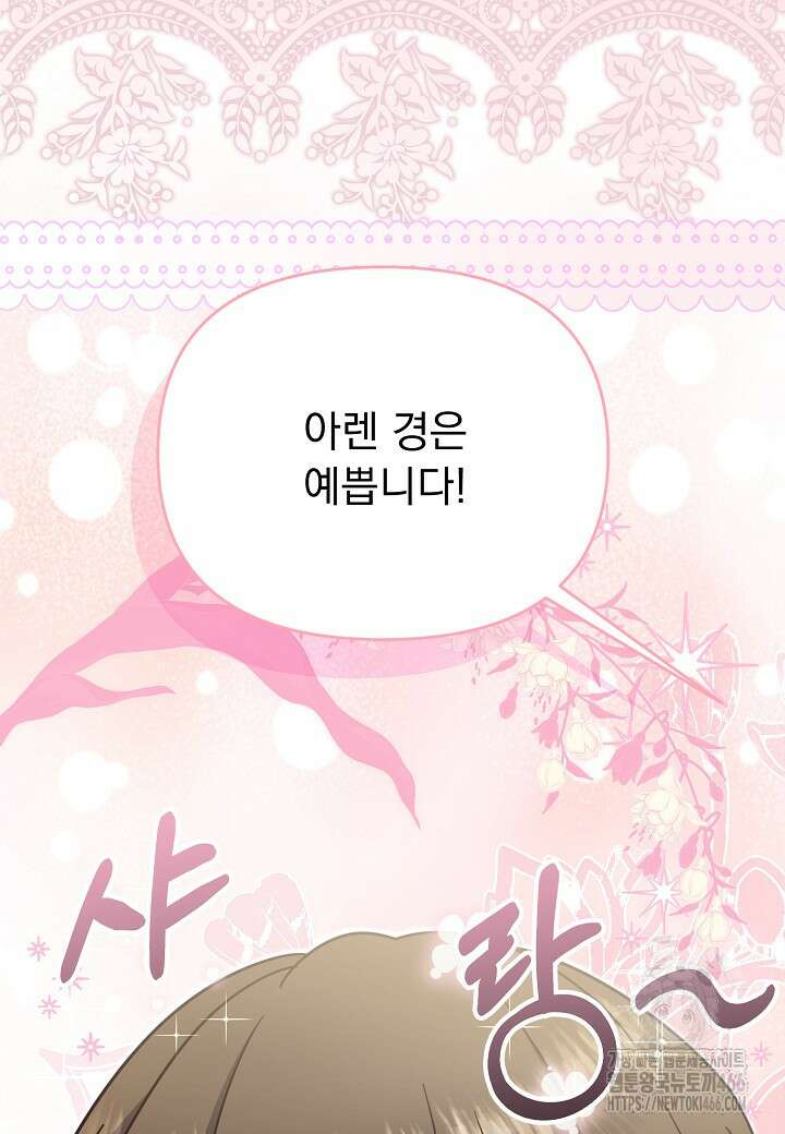 전쟁광 남편의 아이를 빼돌렸다 110화 5