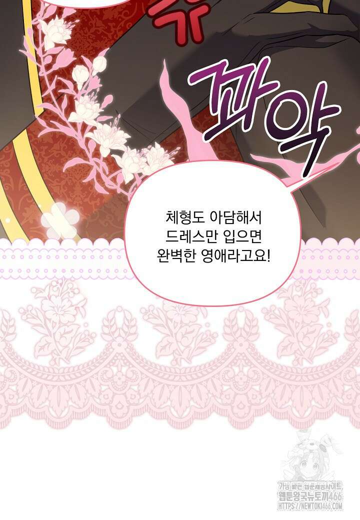 전쟁광 남편의 아이를 빼돌렸다 110화 7