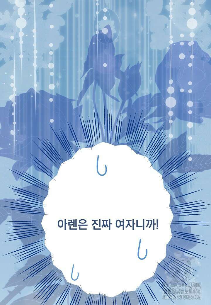 전쟁광 남편의 아이를 빼돌렸다 110화 10