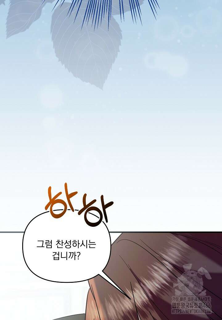 전쟁광 남편의 아이를 빼돌렸다 110화 11