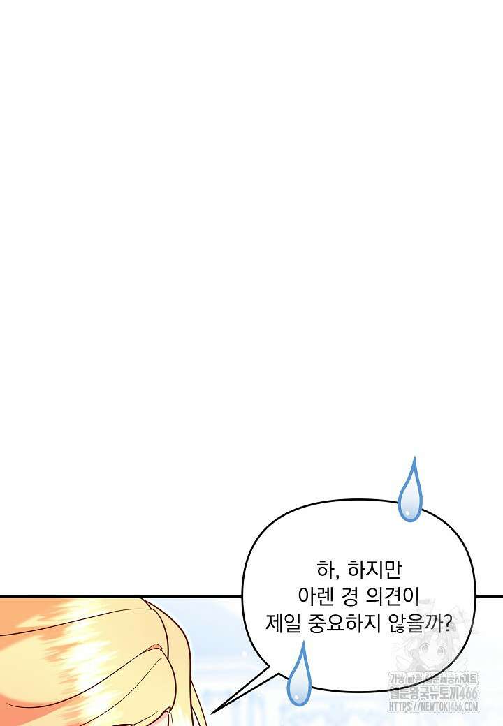 전쟁광 남편의 아이를 빼돌렸다 110화 13