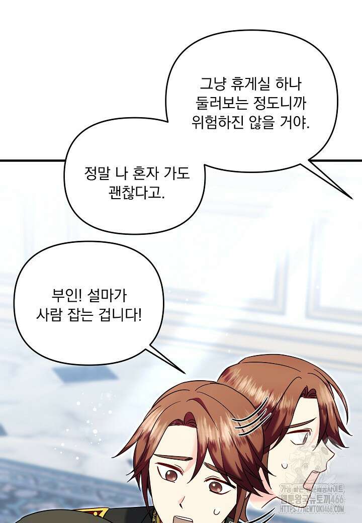 전쟁광 남편의 아이를 빼돌렸다 110화 15