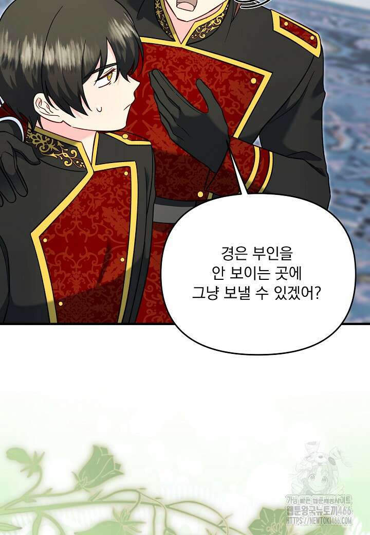 전쟁광 남편의 아이를 빼돌렸다 110화 16