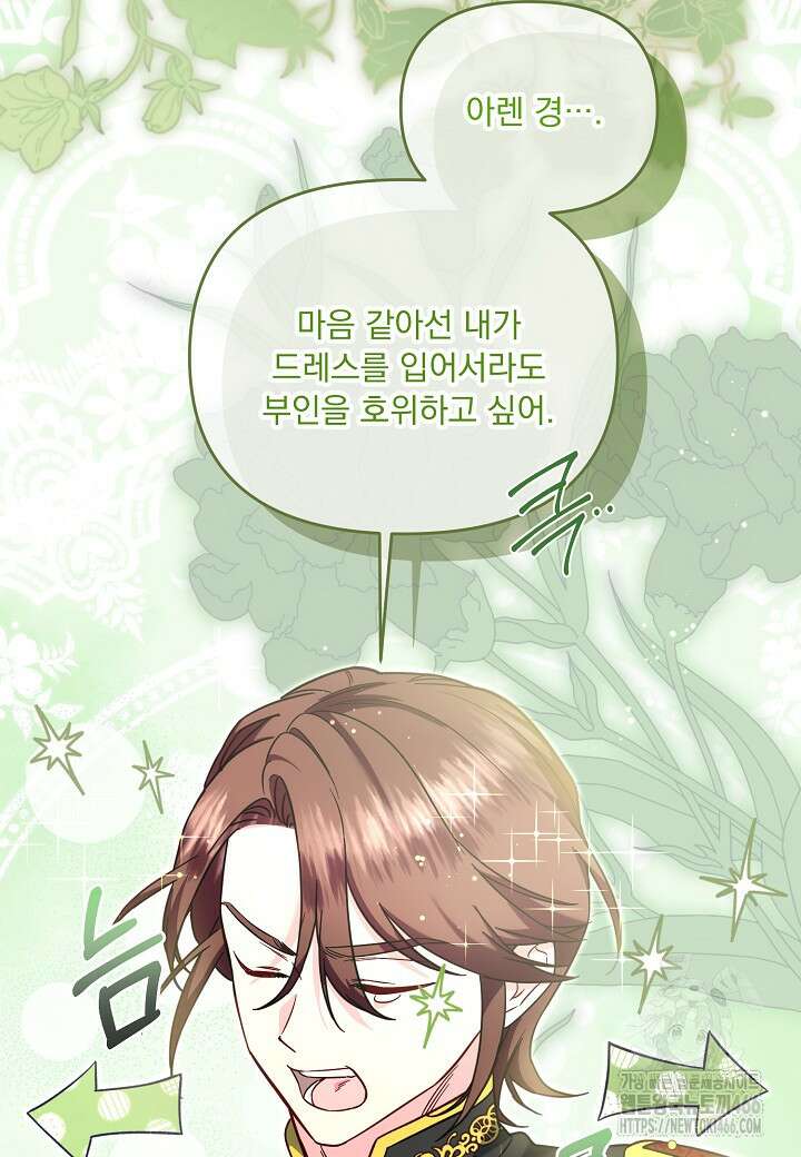 전쟁광 남편의 아이를 빼돌렸다 110화 17