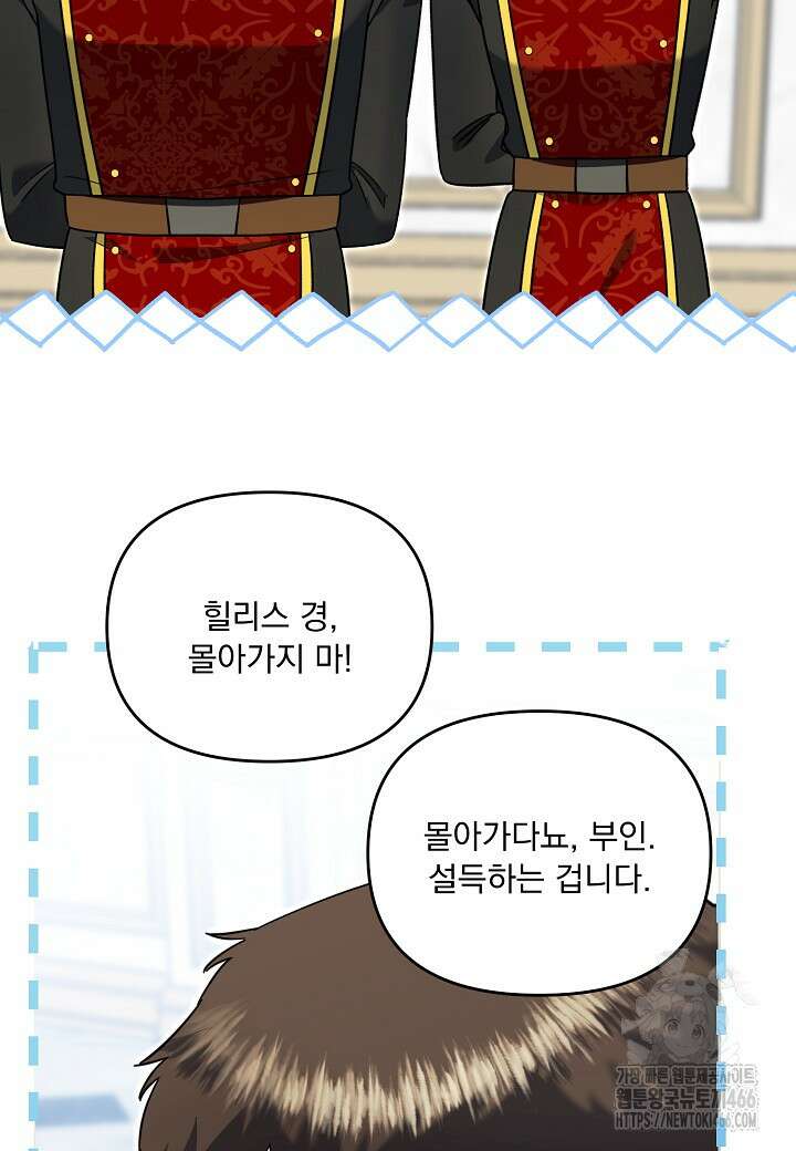전쟁광 남편의 아이를 빼돌렸다 110화 20