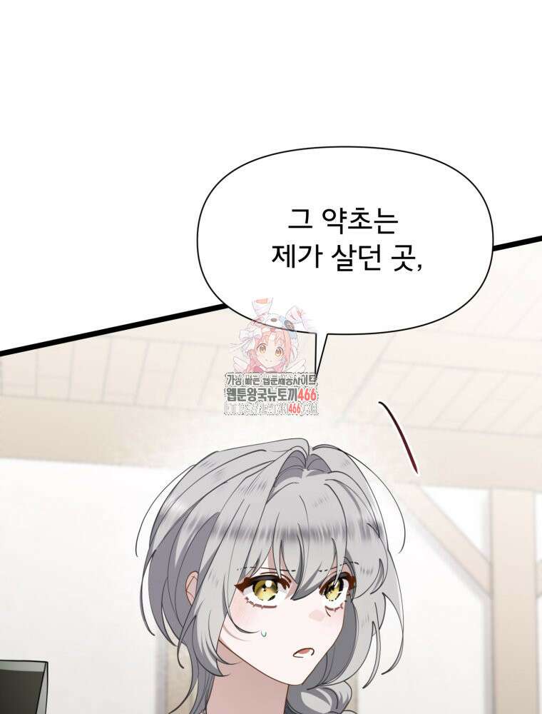 이세계 덤프트럭 86화 1
