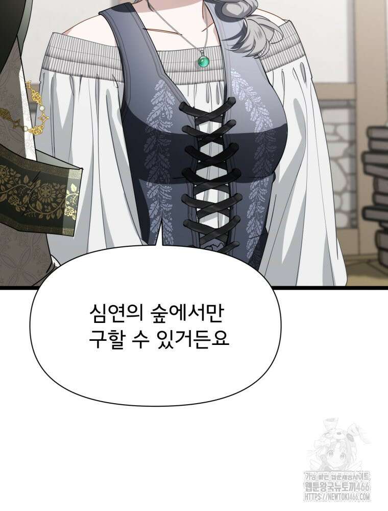 이세계 덤프트럭 86화 2